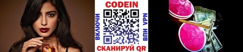 Кодеин напиток Lean (лин)  цена наркотик  Белозерск 